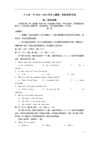 高二英语上学期第一次阶段性考试试题普通班