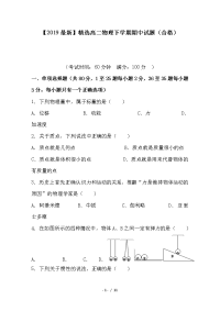 高二物理下学期期中试题（合格）