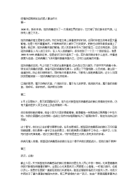 疫情防控期间发生的感人事迹作文