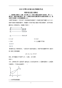 内蒙古鄂尔多斯市2020届高三下学期高考模拟试卷物理试题 Word版含解析