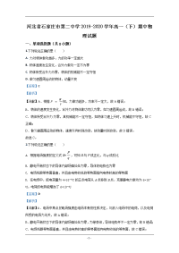 河北省石家庄市第二中学2019-2020学年高一下学期期中考试物理试题 Word版含解析