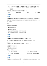 山东省菏泽市2019-2020学年高二下学期期中考试物理试题 Word版含解析