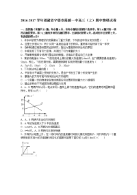 福建省宁德市霞浦一中2017届高三上学期期中物理试卷