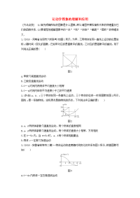 2020版高考物理一轮复习第一章+微专题5运动学图象的理解和应用