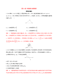 2020版高考物理一轮复习（教师备用题库）第15讲+电场的力的性质