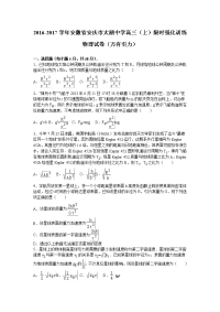 安徽省安庆市太湖中学2017届高三上学期限时强化训练物理试卷（万有引力）