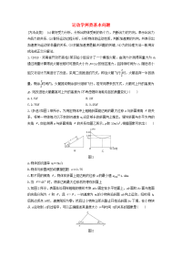 2020版高考物理一轮复习第三章 微专题24运动学两类基本问题