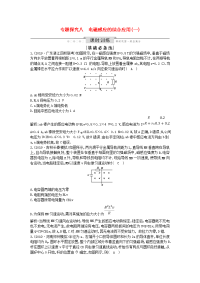 2020版高考物理一轮复习（练习·新人教版）第十章+专题探究八电磁感应的综合应用（一）