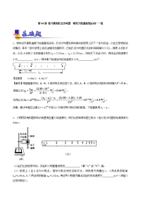 第04讲 练习使用打点计时器 研究匀变速直线运动（练）-2019年高考物理一轮复习讲练测