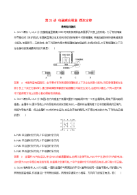 2020版高考物理一轮复习（教师备用题库）第21讲 电磁感应现象楞次定律