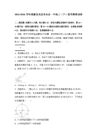 福建省龙岩市永定一中2016届高三下学期段考物理试卷