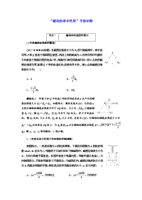 2018届高考物理二轮复习文档：“磁场的基本性质”学前诊断