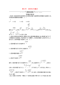 2020版高考物理一轮复习（练习·新人教版）第四章+第4节+万有引力与航天