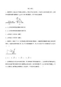 第07天 组卷B卷03-2018届高三物理《让提高与你同在》寒假每天一练