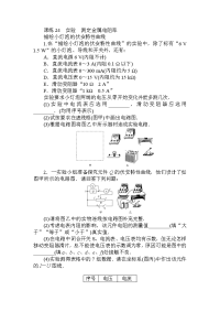 2018届高考物理第一轮总复习全程训练课练24实验　测定金属电阻率　描绘小灯泡的伏安特性曲线