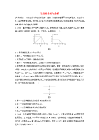 2020版高考物理一轮复习第四章 微专题28运动的合成与分解