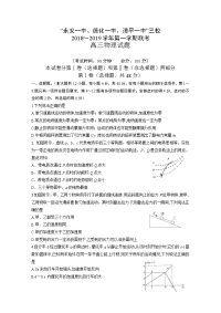 福建省“永安一中、德化一中、漳平一中”2019届高三上学期12月三校联考试题+物理