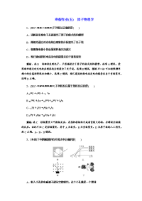 2018届高考物理二轮复习文档：寒假作业（五）　原子物理学