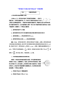 2018届高考物理二轮复习文档：“带电粒子在复合场中的运动”学前诊断