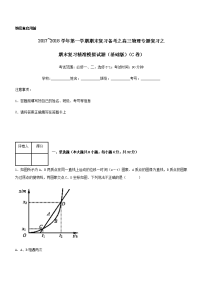 2017-2018学年上学期期末复习备考之精准复习模拟题高三物理（C卷）（基础版）