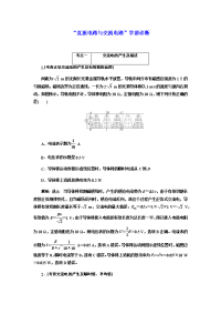 2018届高考物理二轮复习文档：“直流电路与交流电路”学前诊断