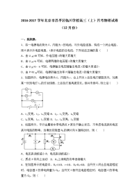 北京市昌平区临川学校2017届高三上学期月考物理试卷（12月份）