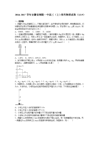 安徽省铜陵一中2017届高三上学期周考物理试卷（12-9）