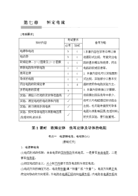 2018版浙江省高考物理教师文档讲义：第七章第1课时-欧姆定律、焦耳定律及导体的电阻（23页）