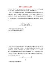 2020版高考物理一轮复习第六章 微专题49力学三大规律的综合应用