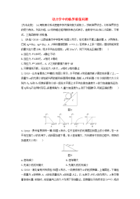 2020版高考物理一轮复习第三章 微专题23动力学中的临界极值问题