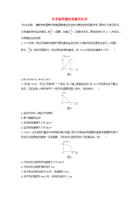 2020版高考物理一轮复习第一章 微专题6非常规图像的理解和应用