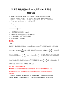 《全国百强校》江苏省海安高级中学2017届高三12月月考物理试题