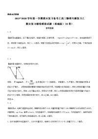 2017-2018学年上学期期末复习备考之精准复习模拟题高三物理（B卷）（基础版）（参考答案）