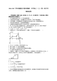 福建省宁德市霞浦一中学2017届高三上学期第二次月考物理试卷