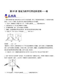 第09讲 验证力的平行四边形定则（练）-2019年高考物理一轮复习讲练测
