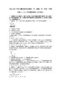 安徽省亳州市涡阳一中、蒙城一中、利辛一中联考2017届高三上学期月考物理试卷（10月份）