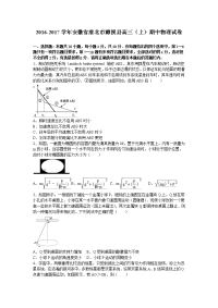 安徽省淮北市濉溪县2017届高三上学期期中物理试卷