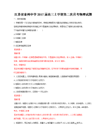 《全国百强校》江苏省泰州中学2017届高三上学期第二次月考物理试题