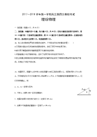 理综物理卷·2018届贵州省遵义航天高级中学高三上学期第四次模拟考试（2017-11）