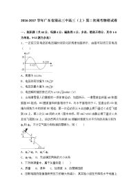 广东省清远三中2017届高三上学期第二次周考物理试卷