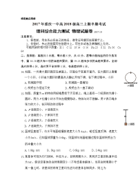 理综物理卷·2018届重庆市第一中学高三上学期期中考试（2017-10）