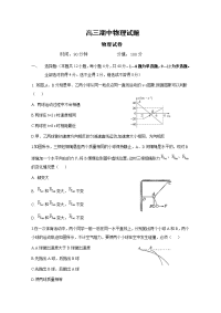 辽宁省辽河油田第二高级中学2019届高三上学期期中考试物理试题