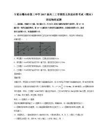 宁夏石嘴山市第三中学2017届高三上学期第五次适应性考试（期末）理综物理试题