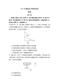 理综物理卷·2017届福建省龙岩市高三5月综合能力测试（二）（2017-05）