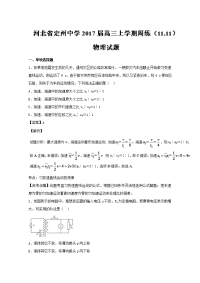 河北省定州中学2017届高三上学期周练（11-11）物理试题