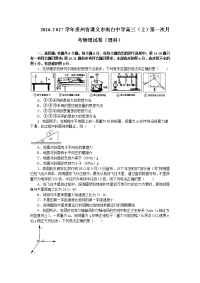 贵州省遵义市南白中学2017届高三上学期第一次月考物理（理）试卷（解析版）