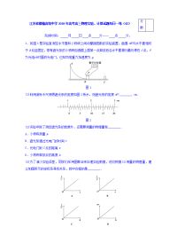 江苏省赣榆高级中学2019年高考高三物理实验、计算试题每日一练（42）