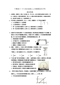 理综物理卷·2018届宁夏银川一中高三上学期第四次月考（2017-11）