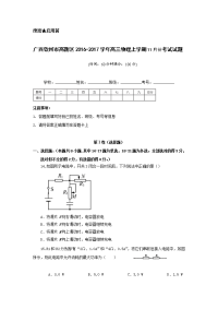 广西钦州市钦州港区2017届高三11月月考物理试题