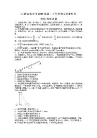 理综物理卷·2018届江西省新余市高三上学期期末质量检测（2018-01）